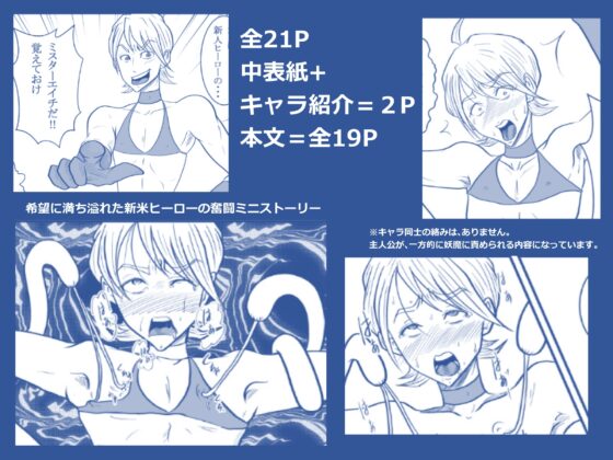HEROは、大変だ! [美空] | DLsite がるまに