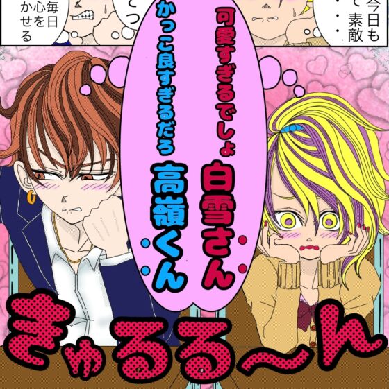 俺は彼を♂私は彼女を♀愛して病まない [らおらラボラトリー] | DLsite がるまに