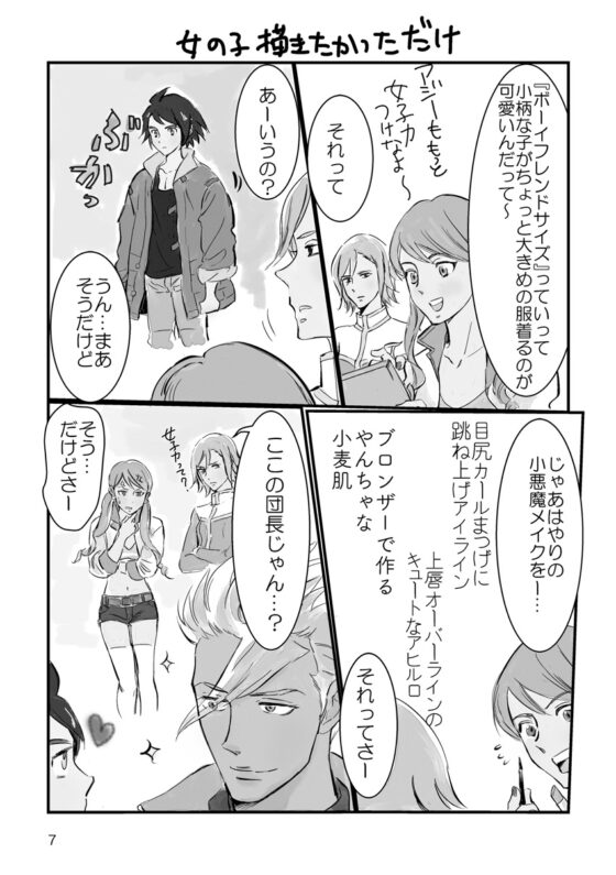 ショート集めました [お小姓ブラザーズ] | DLsite がるまに