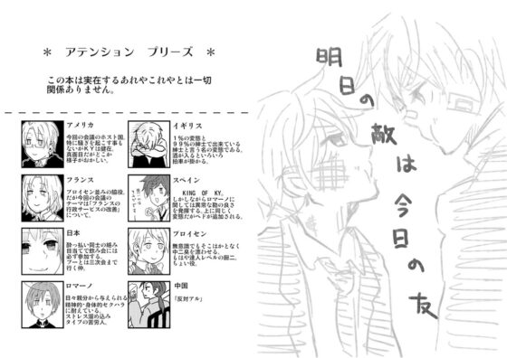 明日の敵は今日の友。 [誤字脱字乱文] | DLsite がるまに