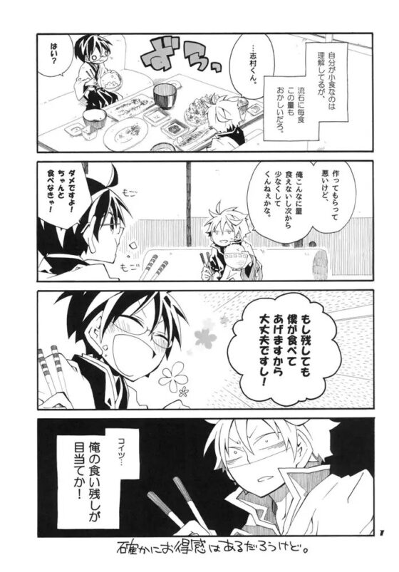 小食坂田と大食い志村 [SaE] | DLsite がるまに