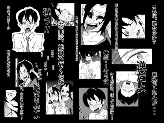 地獄門 [美空] | DLsite がるまに
