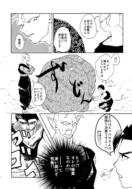 マン・ツー・ナメック　午前・午後の部 [一倉] | DLsite がるまに