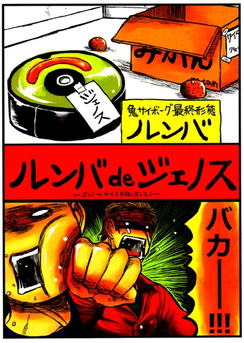 ル●バDEジ●ノス [ぼんじょるの!] | DLsite がるまに