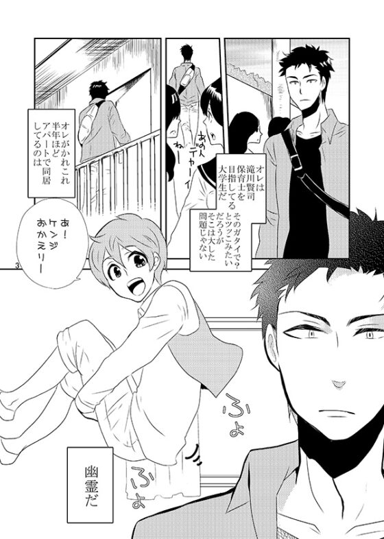 同居ユーレイ [有限雪白] | DLsite がるまに