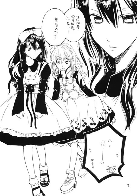 Beyond the Moon [KANORI] | DLsite がるまに