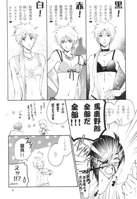 トキメキ★ゆきむランジェリー [情熱音楽座] | DLsite がるまに