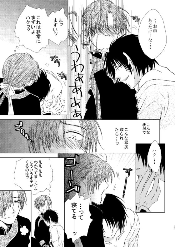 熱に酔う [ねじまきぴえろ] | DLsite がるまに
