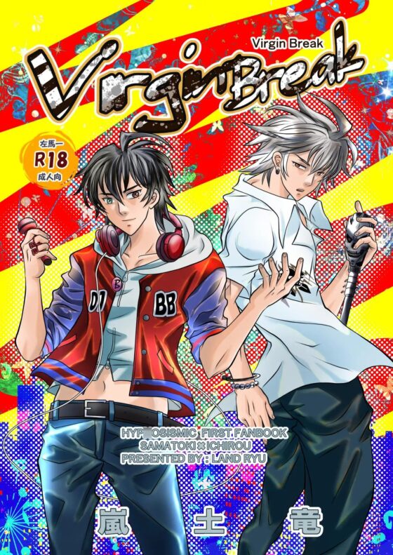 VIRGIN BREAK [嵐土竜] | DLsite がるまに