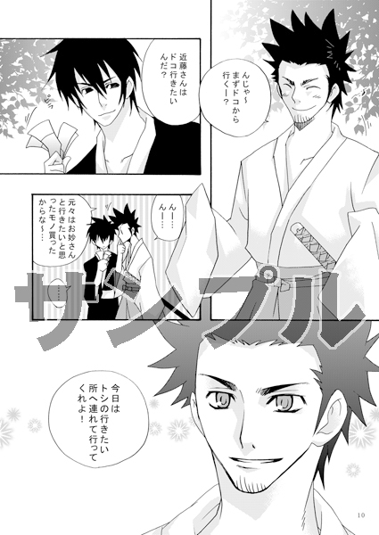春の歌 [モト屋・幕末支店] | DLsite がるまに