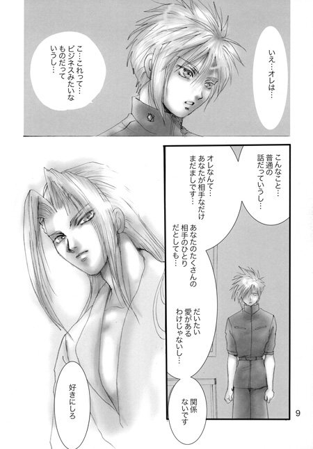 CALL MY NAME [めでぃやFF] | DLsite がるまに