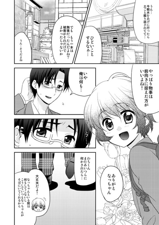 ちくわぶ! [シンプル・スマイル] | DLsite がるまに