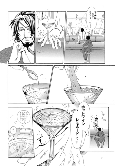 カクテル×かくてる [三毛猫本舗] | DLsite がるまに