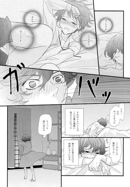 俺の執事は柳さん [tanatos] | DLsite がるまに