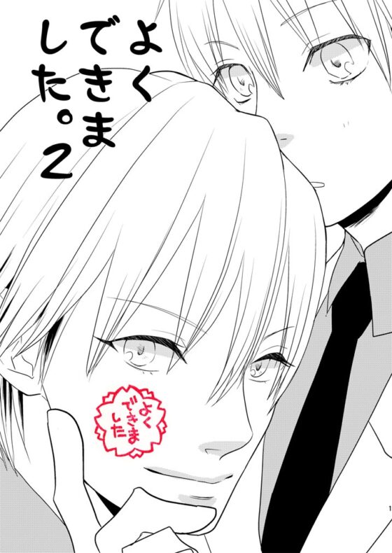 よくできました。2 [黒狗堂] | DLsite がるまに