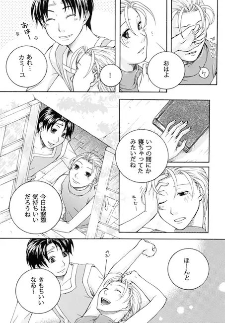 あたたかなある日の話。 [楓蘭BOY’S] | DLsite がるまに