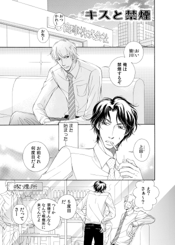 キスと禁煙 [A wie Anton] | DLsite がるまに