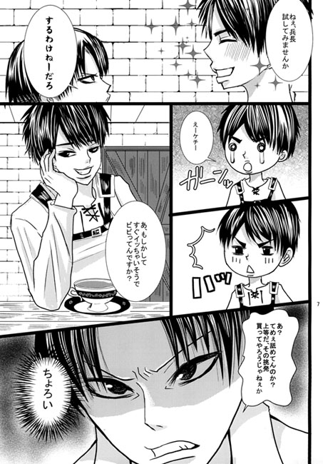 兵長を乳首だけでイカせよう [ちょこばす] | DLsite がるまに