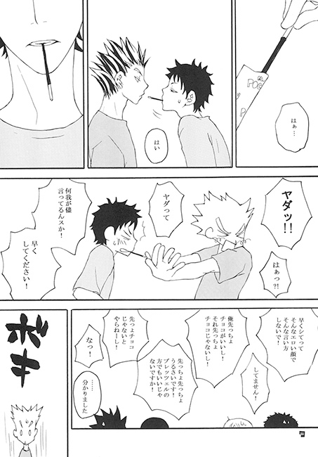合宿シティボーイズ [麿本一光堂] | DLsite がるまに