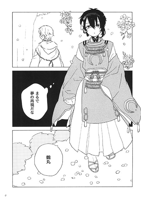 桜の下で逢いましょう [水ようび] | DLsite がるまに