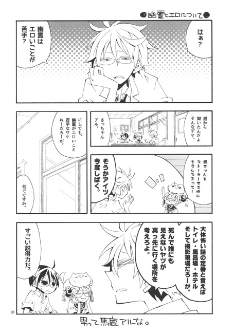 坂田先生の怪談。 [SaE] | DLsite がるまに