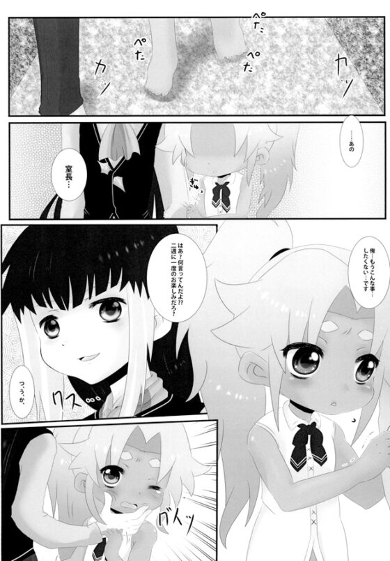 室長、ご褒美ください [ひよこまめ] | DLsite がるまに