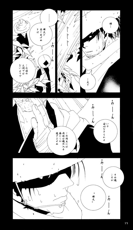 燐火 [ninja spirits Entertainment.] | DLsite がるまに