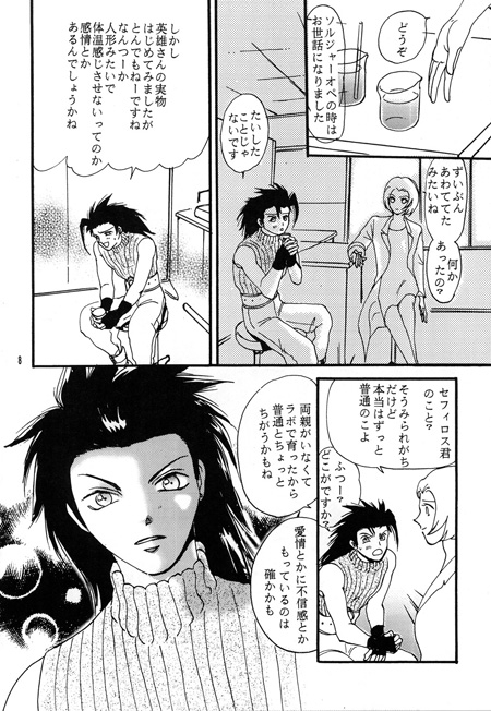 さいはての国 [めでぃやFF] | DLsite がるまに