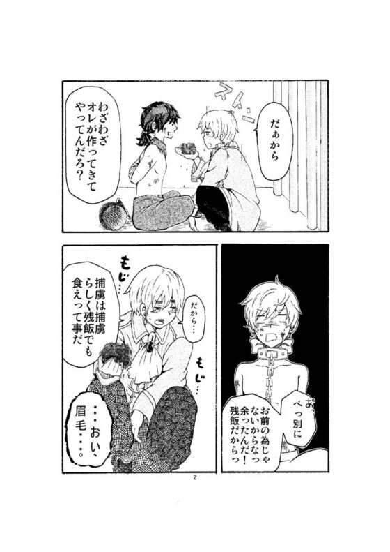 サドンデス・ラヴァー [誤字脱字乱文] | DLsite がるまに