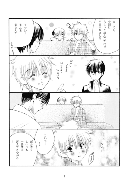 銀×3 [情熱音楽座] | DLsite がるまに
