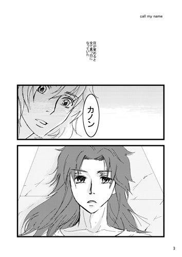 call my name [star and drop] | DLsite がるまに