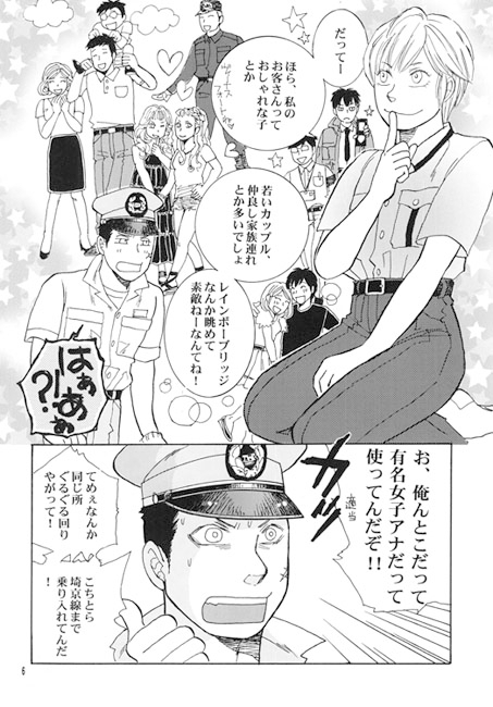 車両男子 [肉球協会] | DLsite がるまに