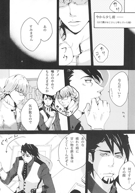 キャンディをすぐ噛んじゃうおじさんと平熱が35.7℃のバニーちゃんの話 [居酒屋試作室] | DLsite がるまに