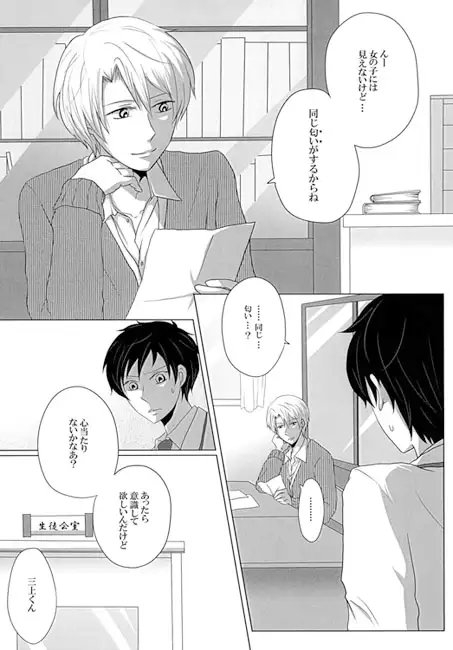 夢ときどき雨のち恋(前編) [Pigpet] | DLsite がるまに