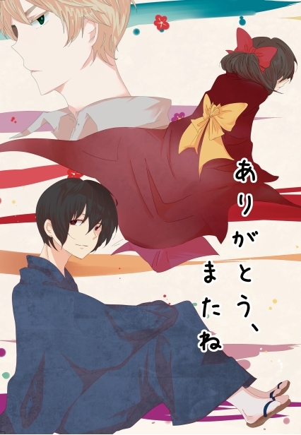 ありがとう、またね [折紙] | DLsite がるまに