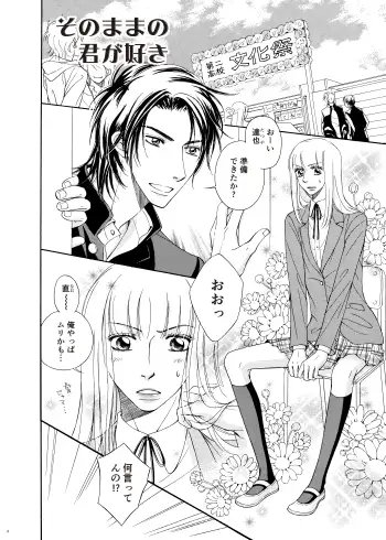 そのままの君が好き [A wie Anton] | DLsite がるまに