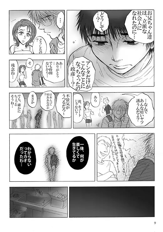 Blue Winter 完結版 [よふ] | DLsite がるまに