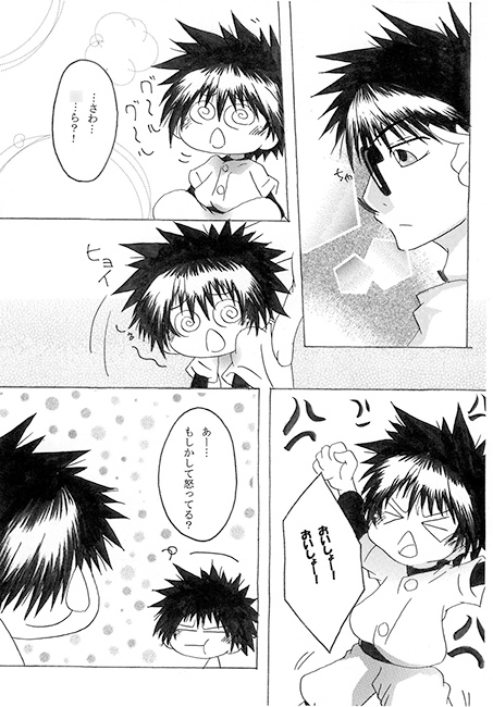 小さくなった栄純君のお話 [流星海賊団] | DLsite がるまに