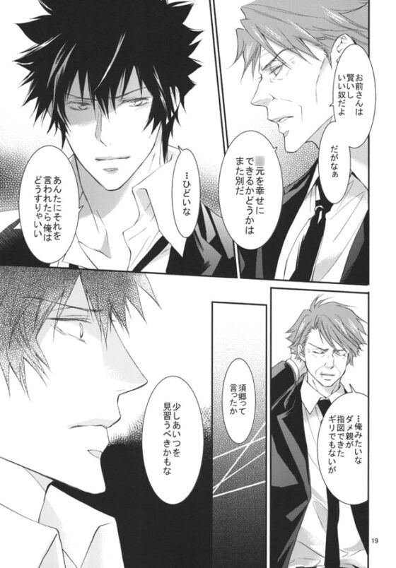 芸能さ○こぱす 6th Tribute [国御堂] | DLsite がるまに