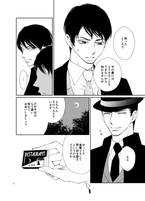 二つの顔4 [A wie Anton] | DLsite がるまに