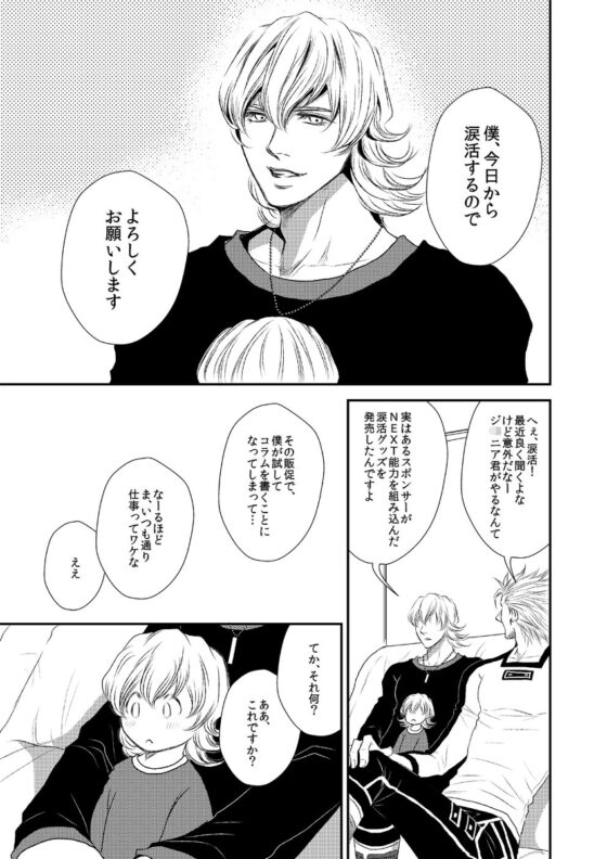 涙活 [ぱらのいあいずむ] | DLsite がるまに