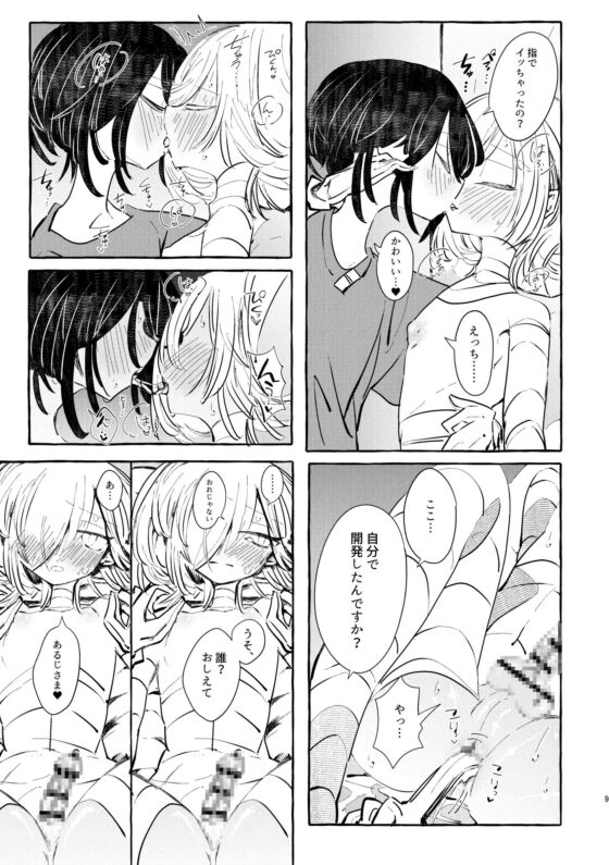 おれだけを見て [外部未来機関] | DLsite がるまに