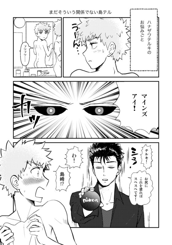 SHIMAZAKI×TERUKI WEBLOG BOOK [アースリィサザンクロス] | DLsite がるまに