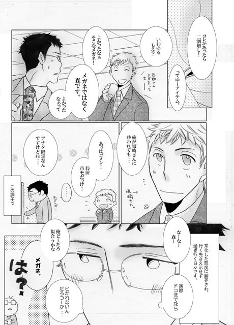 坂崎先輩と森後輩 [G.B.L] | DLsite がるまに