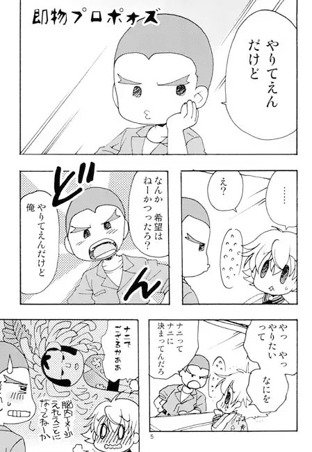 即物プロポオズ [いにしえのぬし] | DLsite がるまに