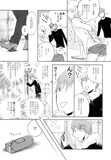 隣のかわいい人。3 [こげたねこ] | DLsite がるまに