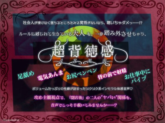 閉店後、俺(30)は大学生の奴隷になる。～期限つき主従調教契約～ [とろもも缶] | DLsite がるまに