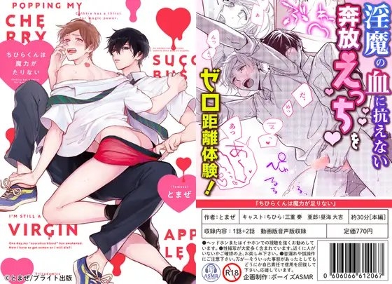 【ボイスドラマ付きマンガ】ちひらくんは魔力が足りない vol.1【デジタル版】 [ボーイズASMR] | DLsite がるまに