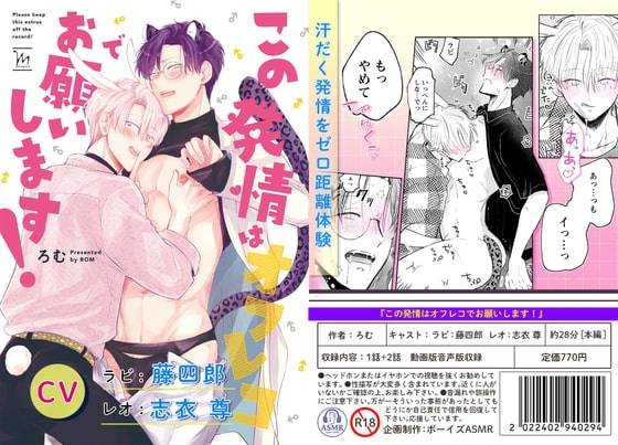 【ボイスドラマ付きマンガ】この発情はオフレコでお願いします!【デジタル版】 [ボーイズASMR] | DLsite がるまに