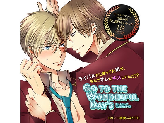 Go to the Wonderful Day’s vol3 [フリーハンド] | DLsite がるまに